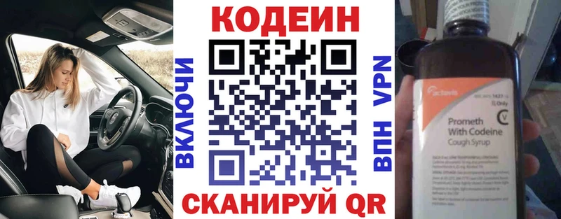 Кодеиновый сироп Lean Purple Drank  Севастополь 